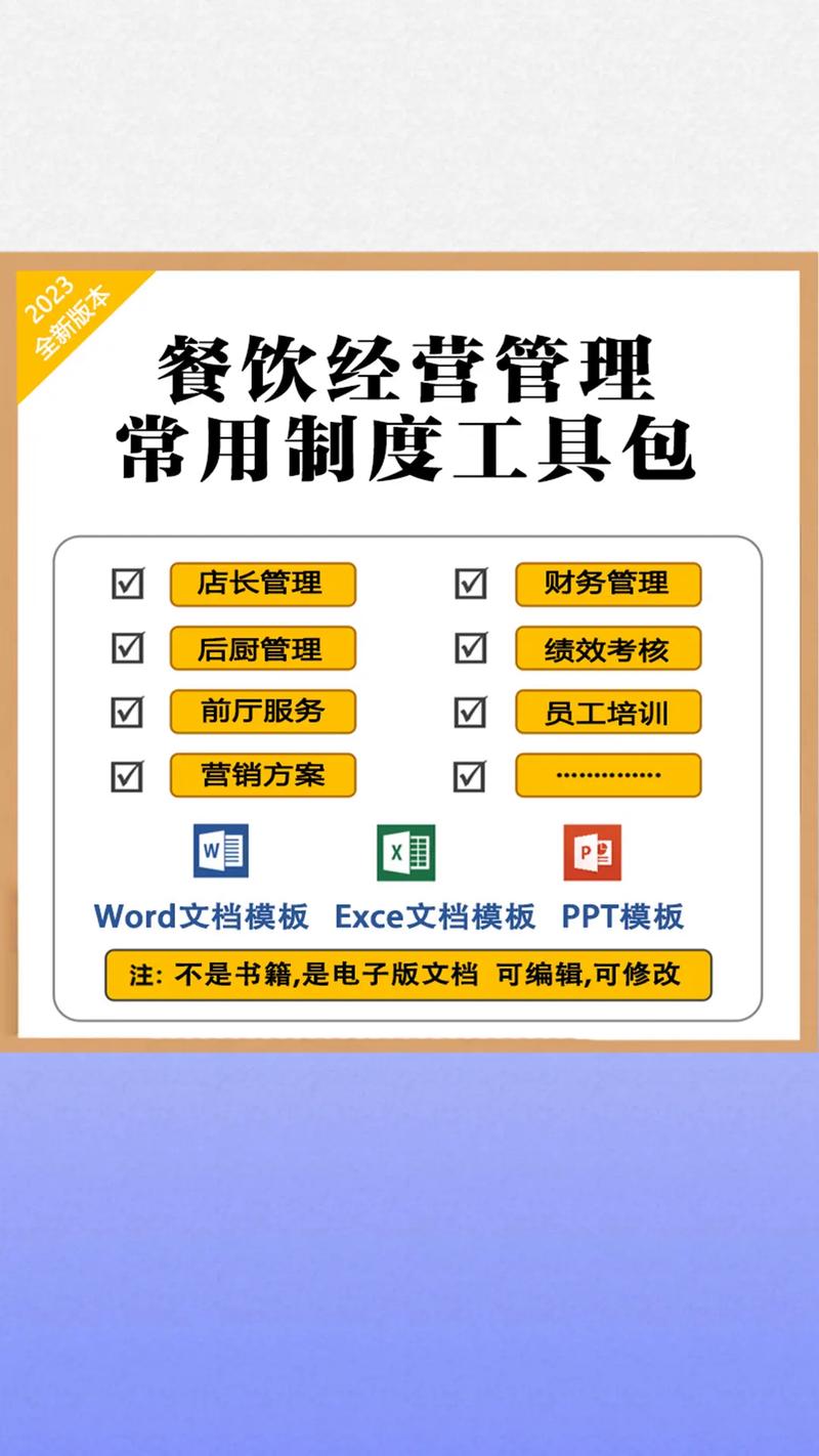 餐厅后厨核心管理制度 创业成功的调味密码